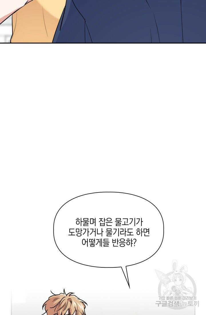 BAITS(베이츠) 43화 23