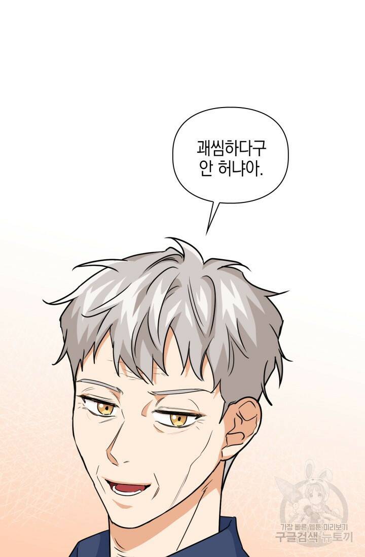 BAITS(베이츠) 43화 25