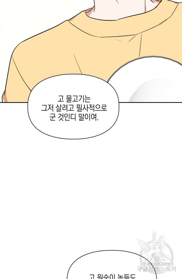 BAITS(베이츠) 43화 27