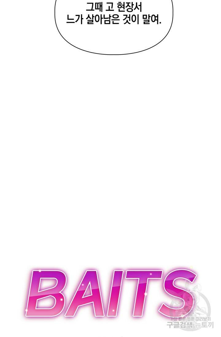 BAITS(베이츠) 43화 29