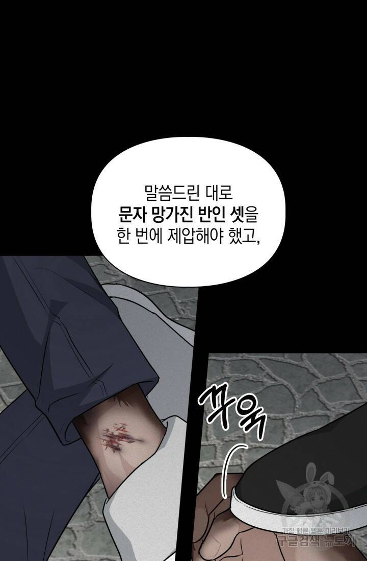 BAITS(베이츠) 43화 37