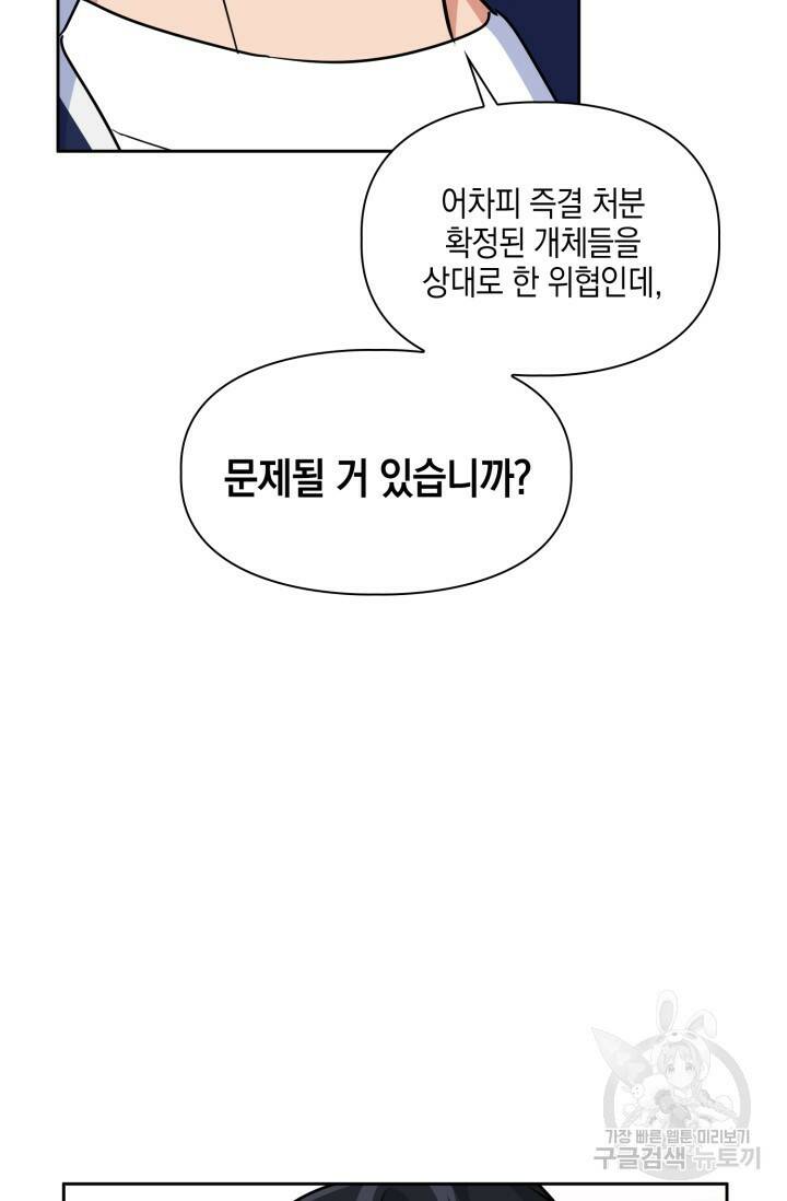 BAITS(베이츠) 43화 41