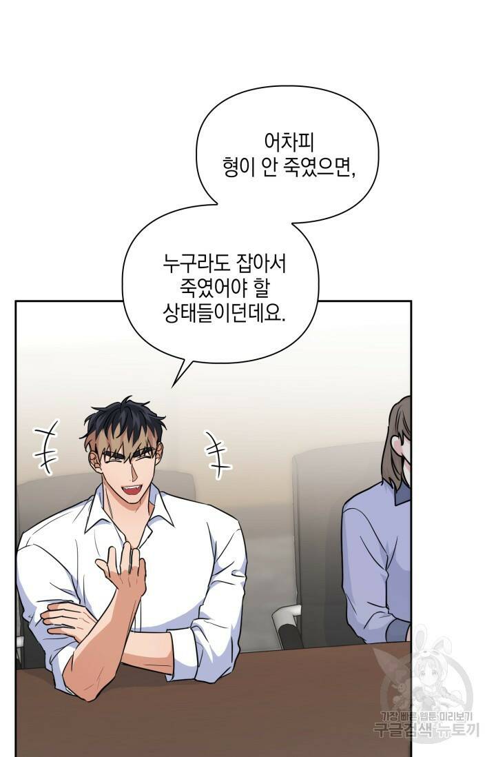 BAITS(베이츠) 43화 43