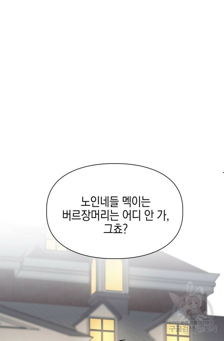 BAITS(베이츠) 43화 50