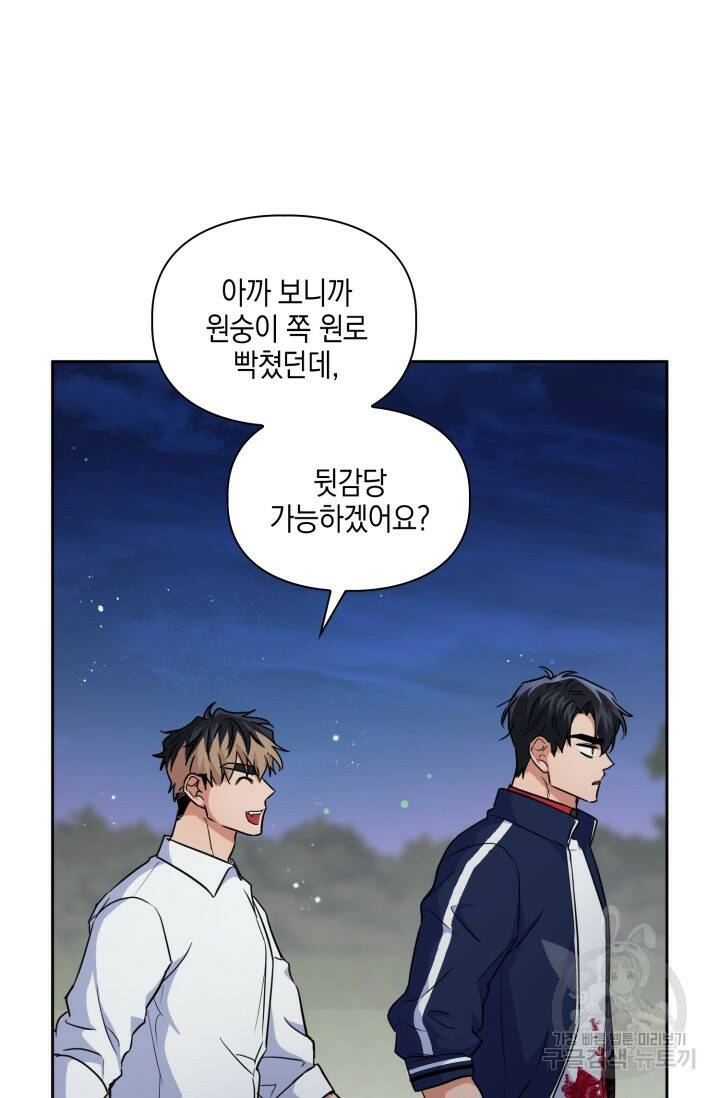 BAITS(베이츠) 43화 52