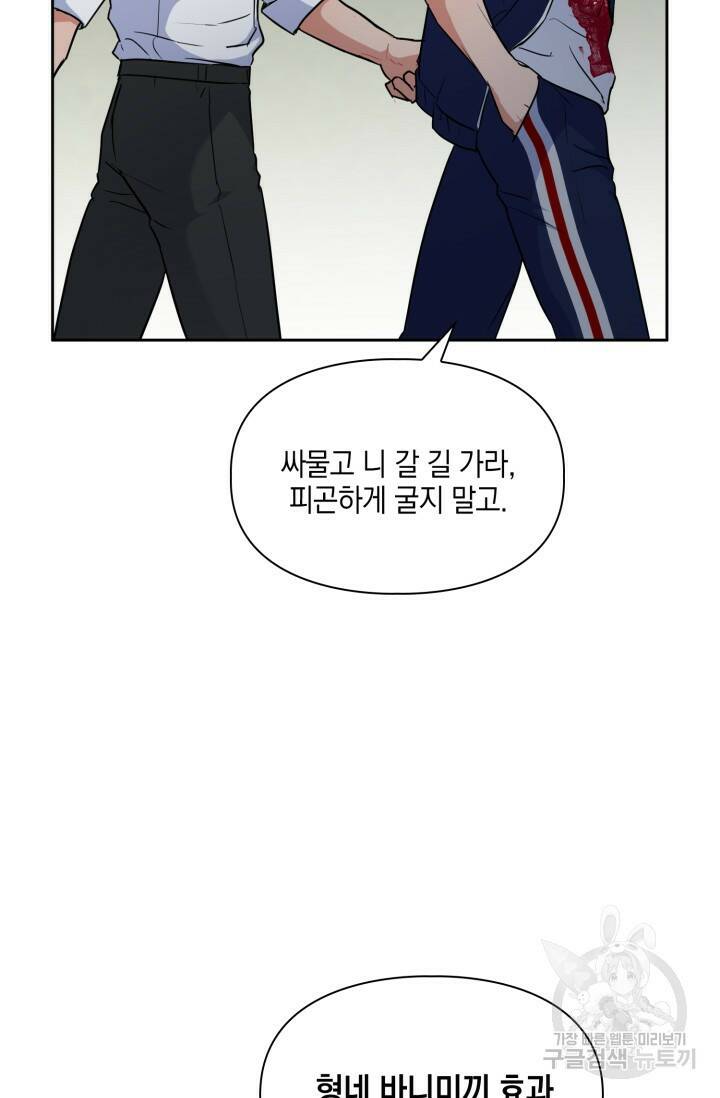 BAITS(베이츠) 43화 53