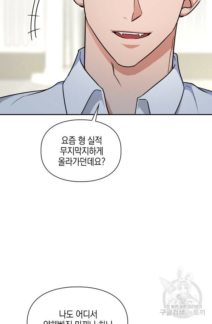 BAITS(베이츠) 43화 55
