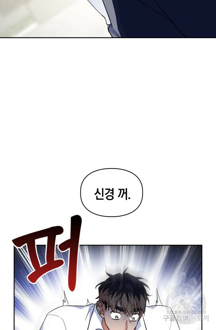 BAITS(베이츠) 43화 57