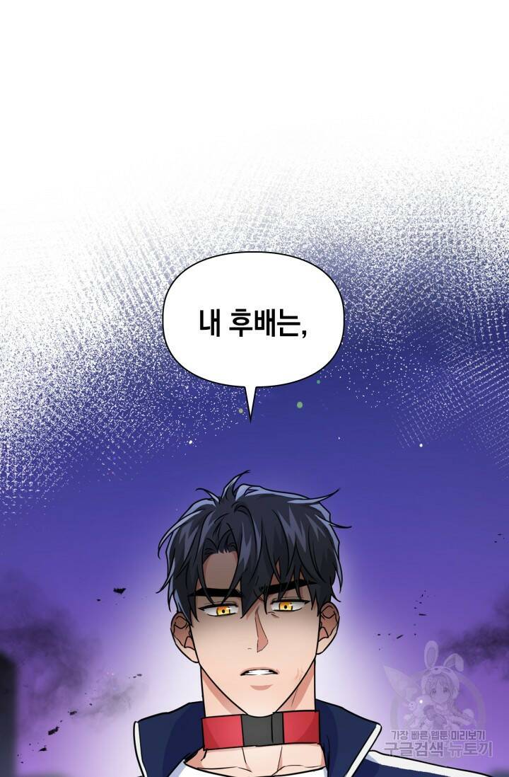 BAITS(베이츠) 43화 60