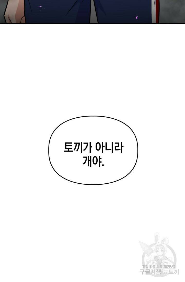 BAITS(베이츠) 43화 62