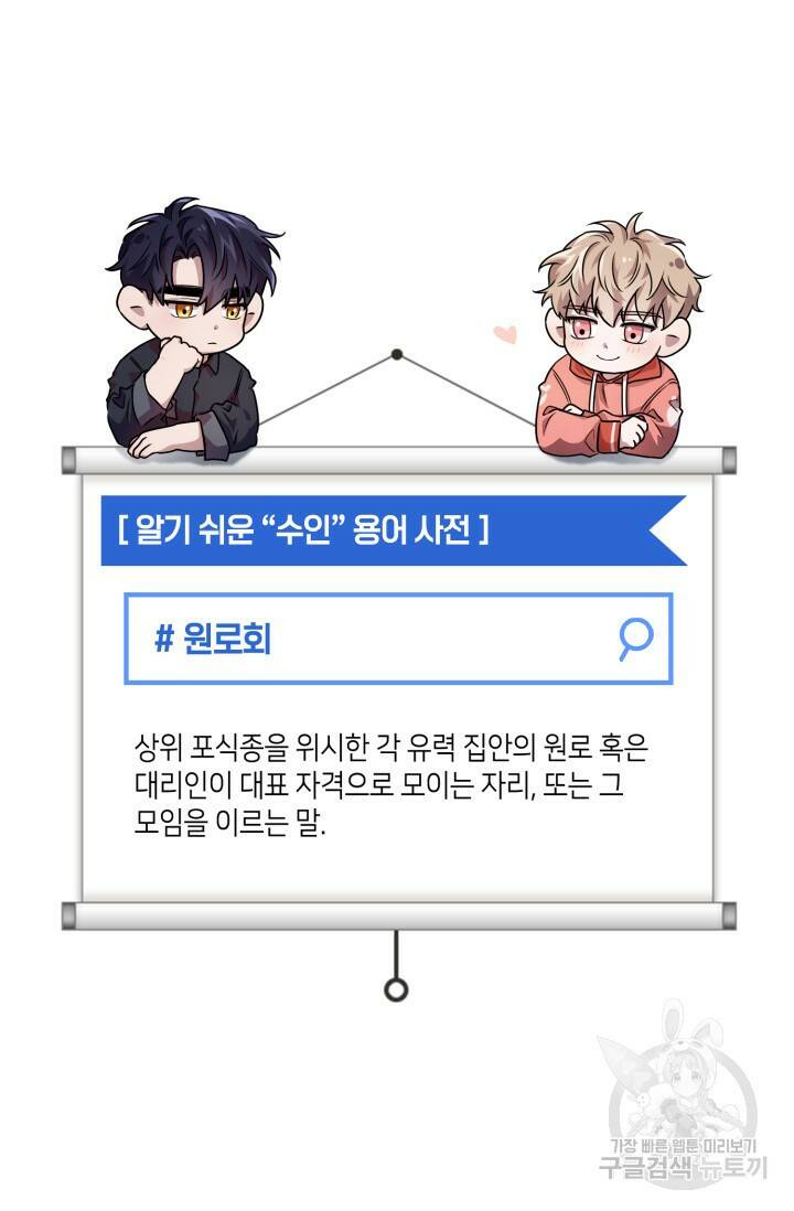 BAITS(베이츠) 43화 63