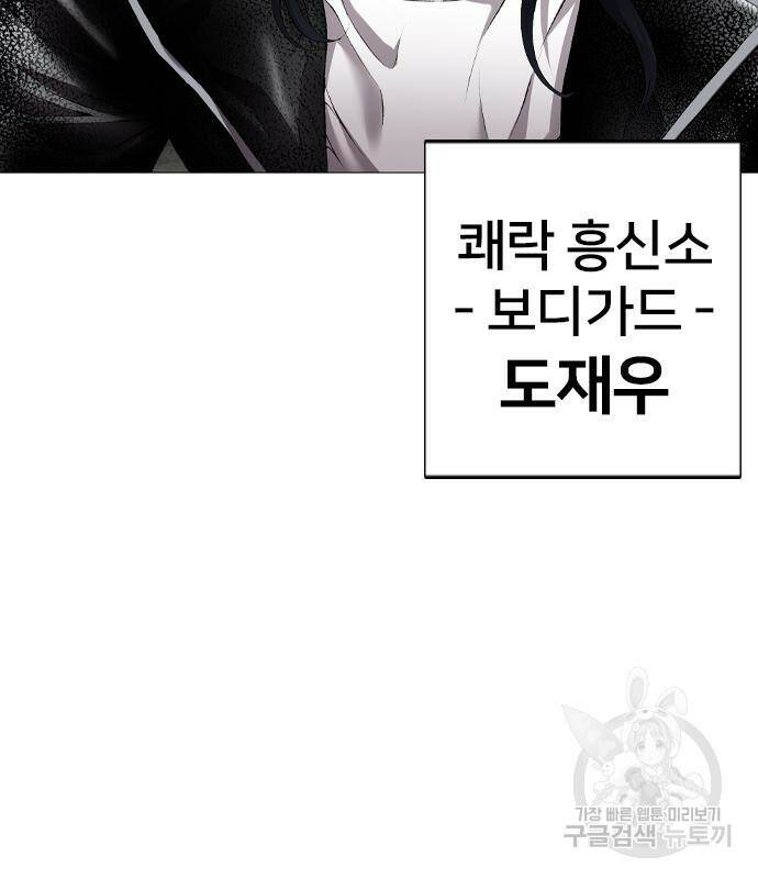 고교흥신소 3화 43