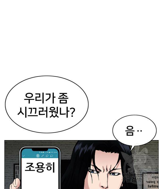 고교흥신소 3화 87