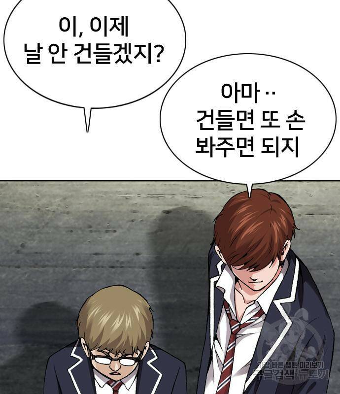 고교흥신소 3화 93