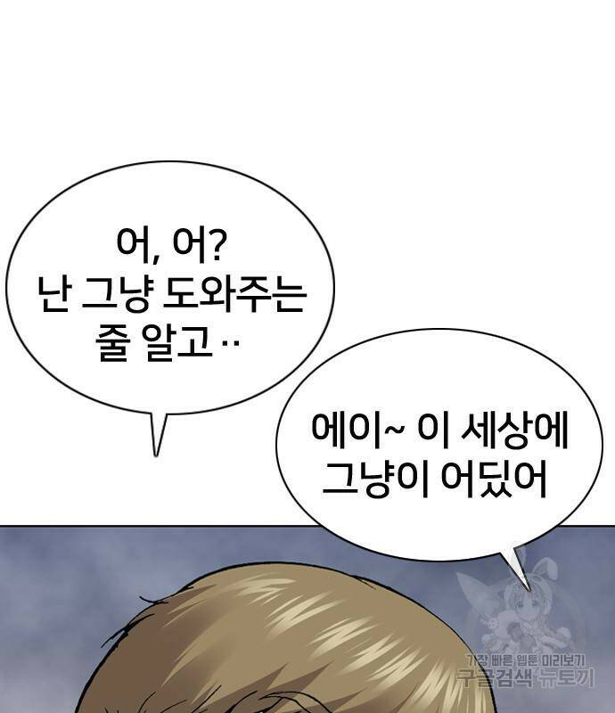 고교흥신소 3화 99