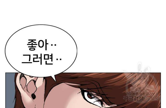 고교흥신소 3화 114