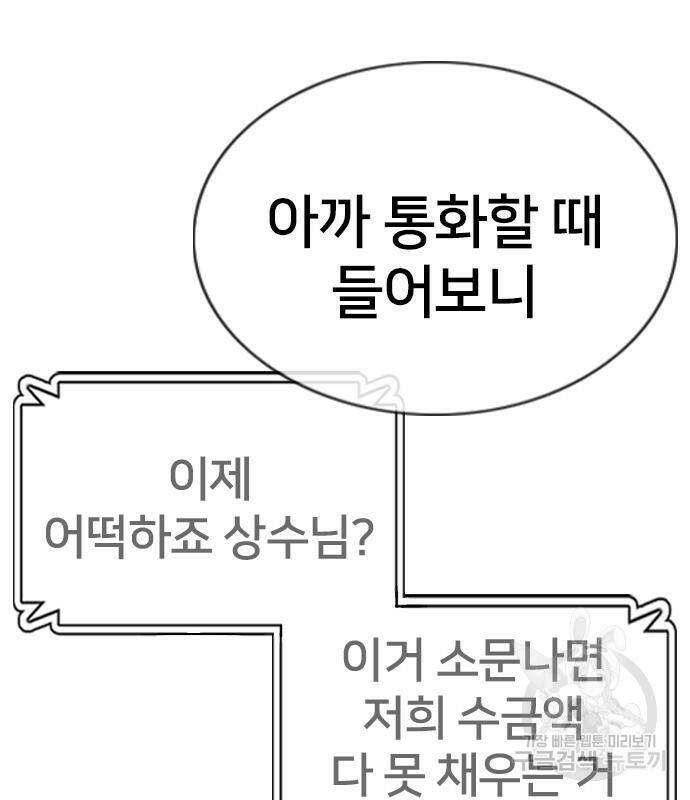 고교흥신소 3화 118