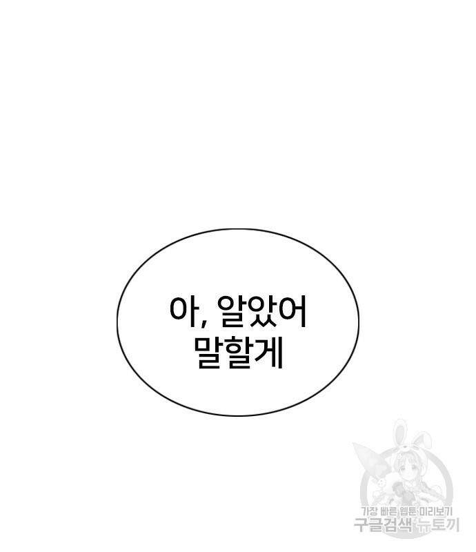 고교흥신소 3화 134