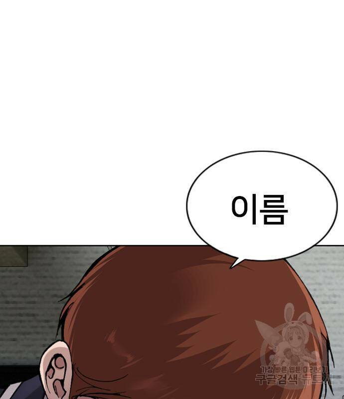 고교흥신소 3화 135