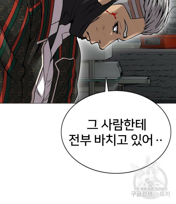고교흥신소 3화 138