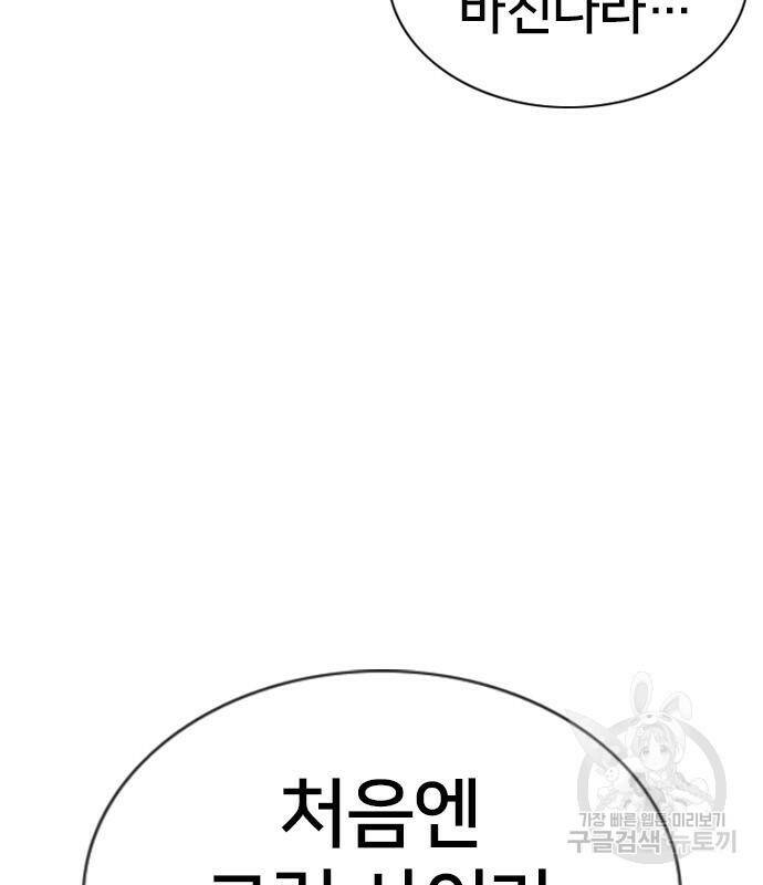 고교흥신소 3화 140