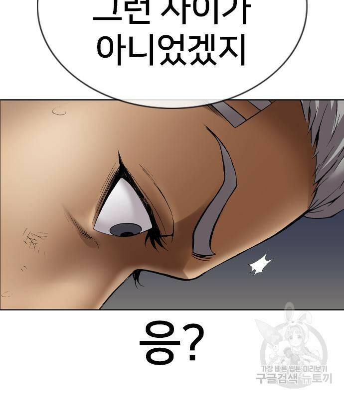 고교흥신소 3화 141