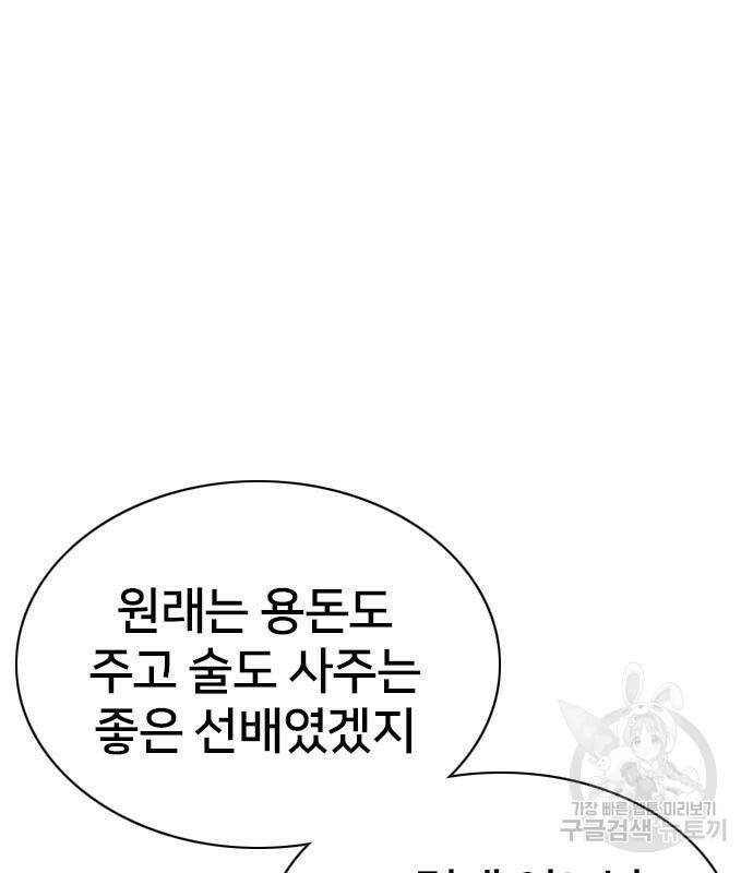 고교흥신소 3화 142