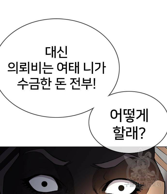 고교흥신소 3화 155