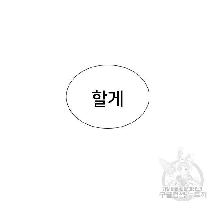 고교흥신소 3화 161