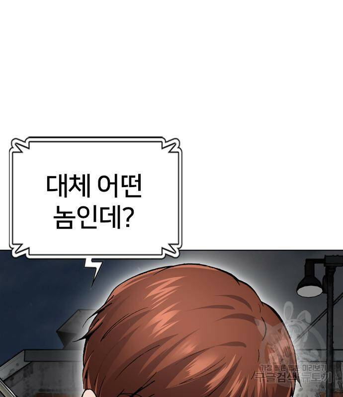 고교흥신소 3화 176