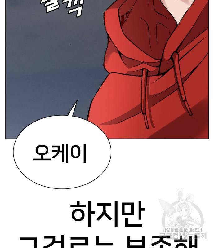 고교흥신소 3화 190