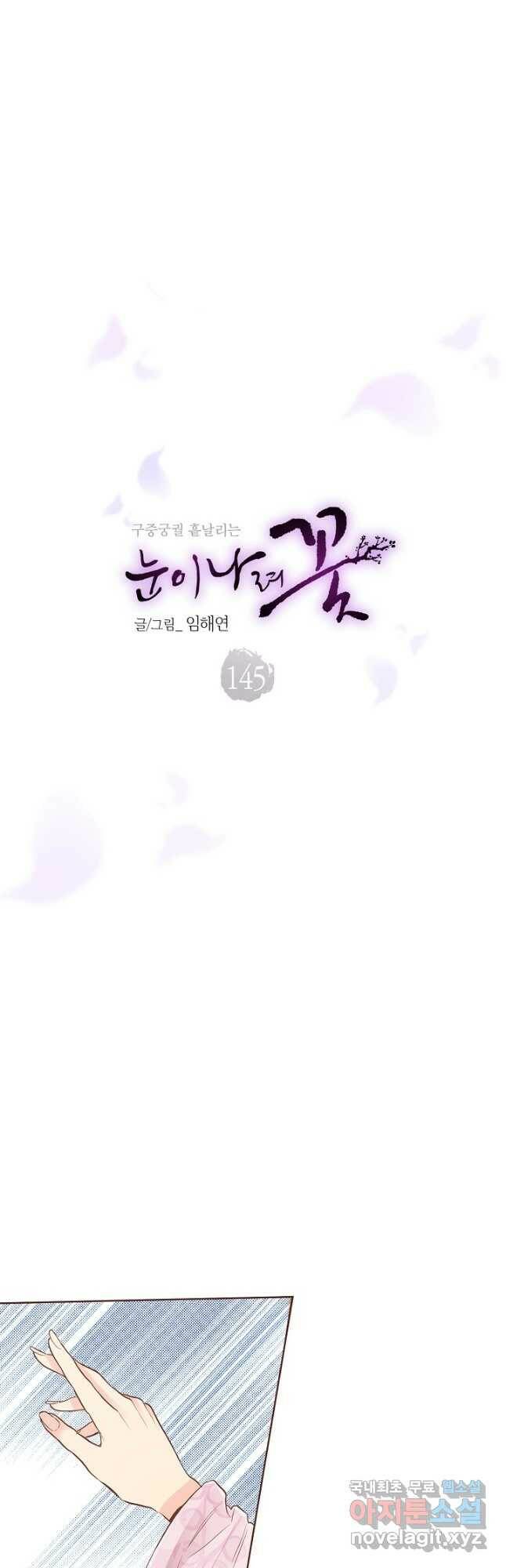 145. 눈이 나려 꽃 73화 (1) 2