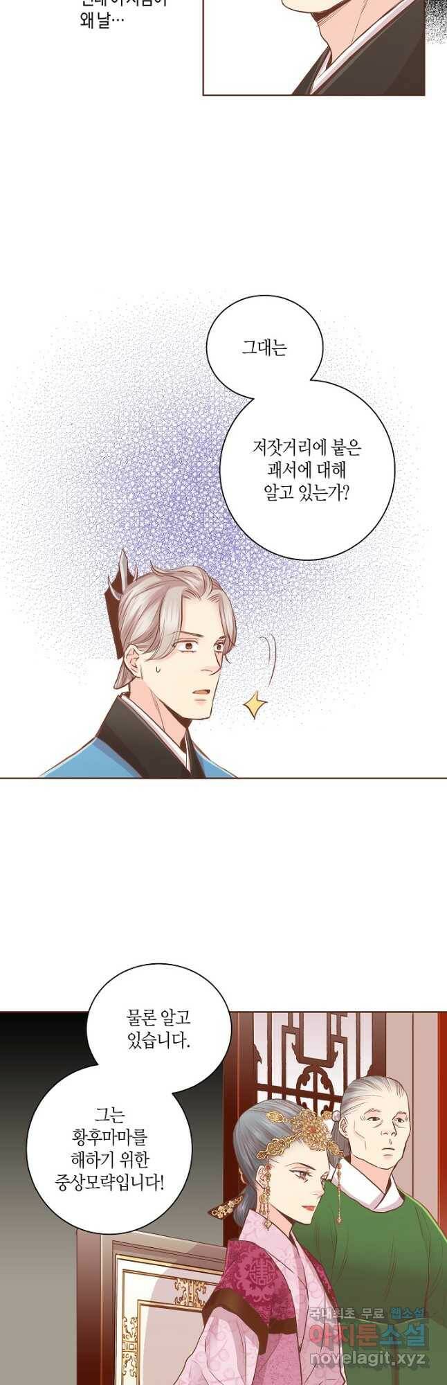 145. 눈이 나려 꽃 73화 (1) 5