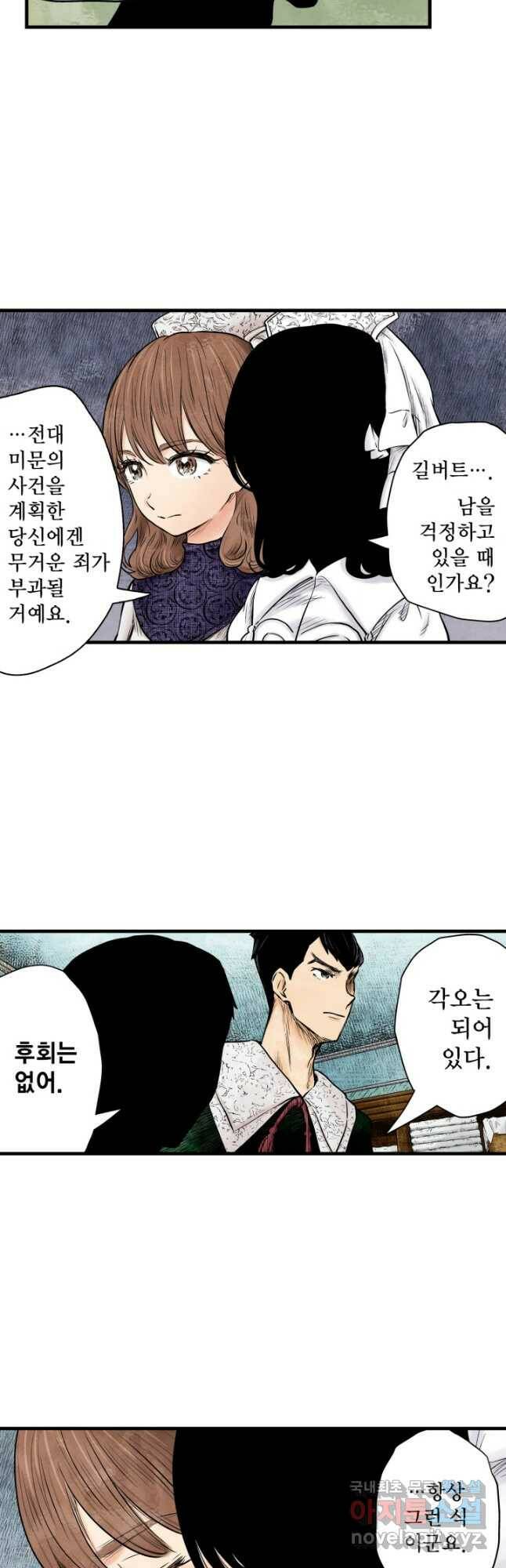 섀도 하우스 146화 2
