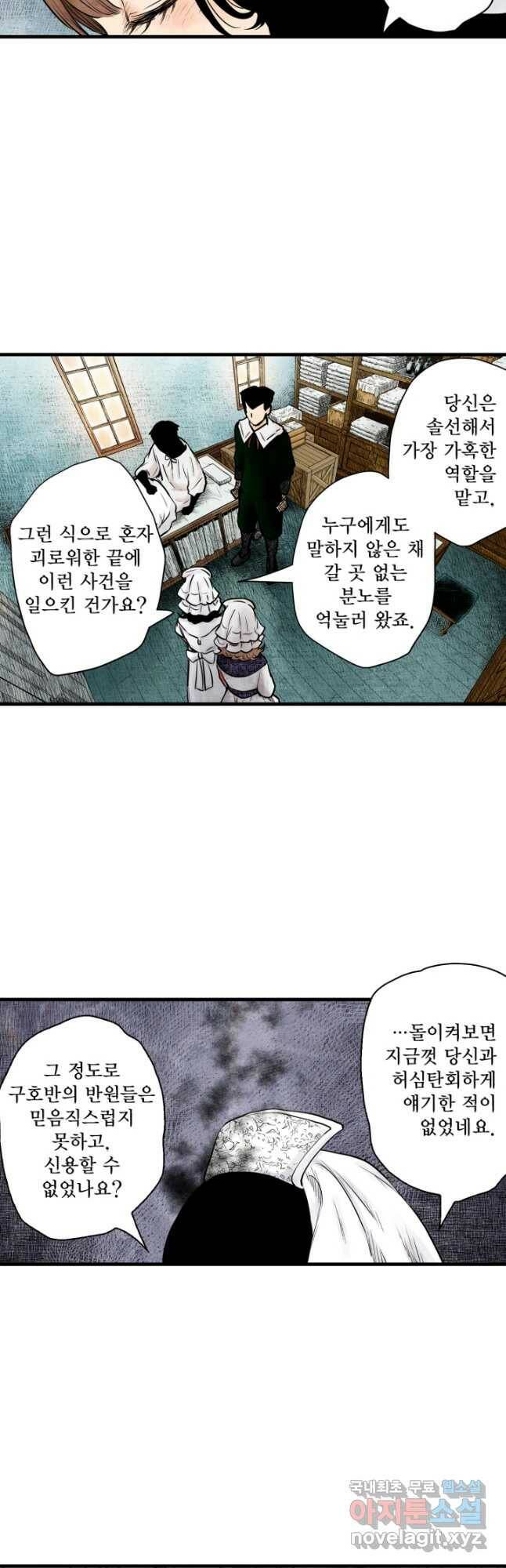 섀도 하우스 146화 3