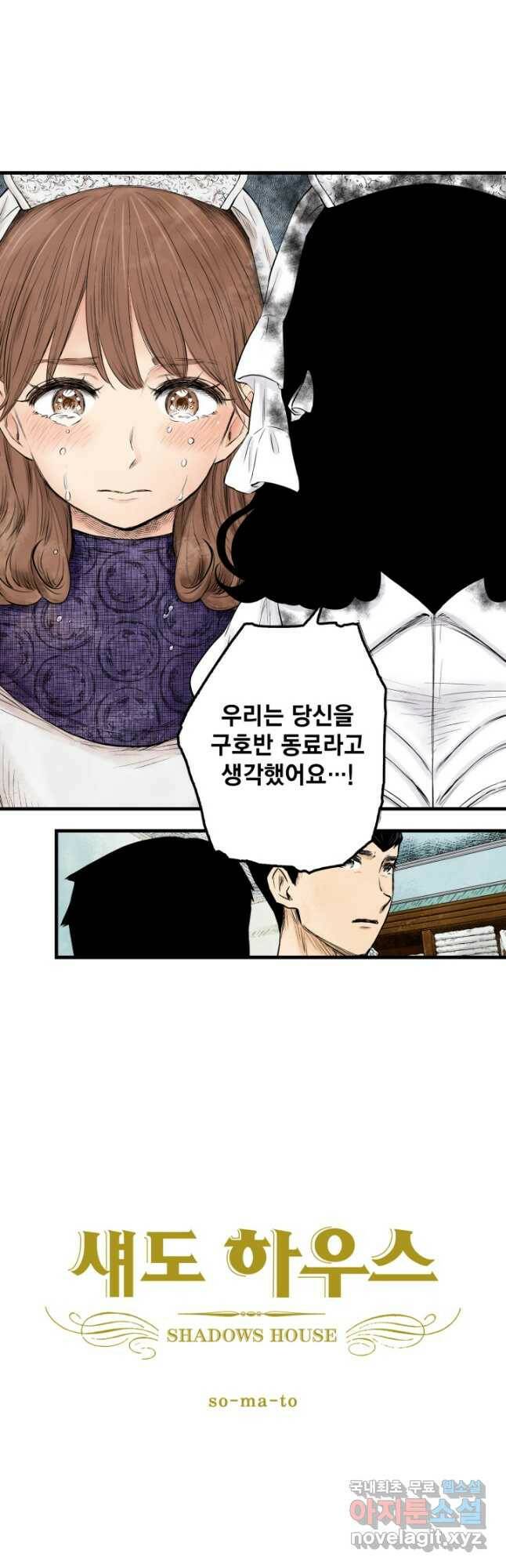 섀도 하우스 146화 6