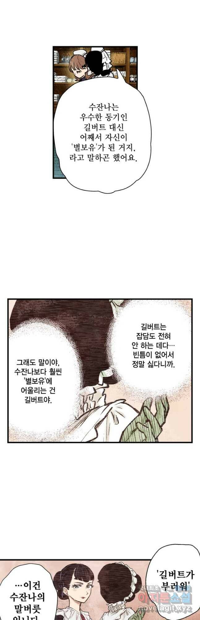 섀도 하우스 146화 10