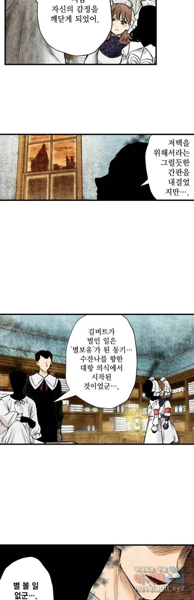 섀도 하우스 146화 12