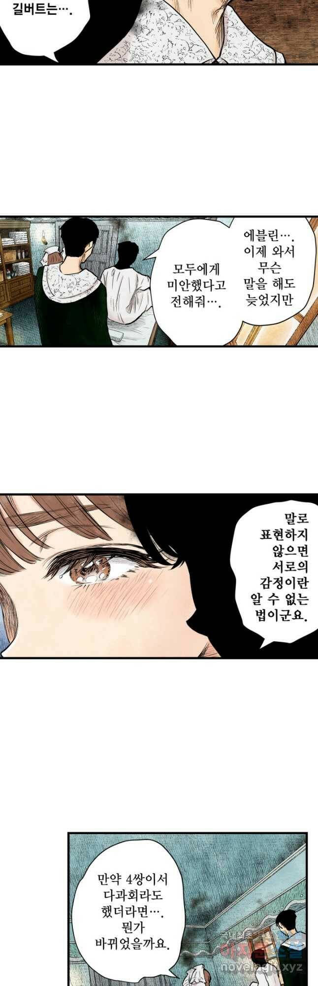 섀도 하우스 146화 13