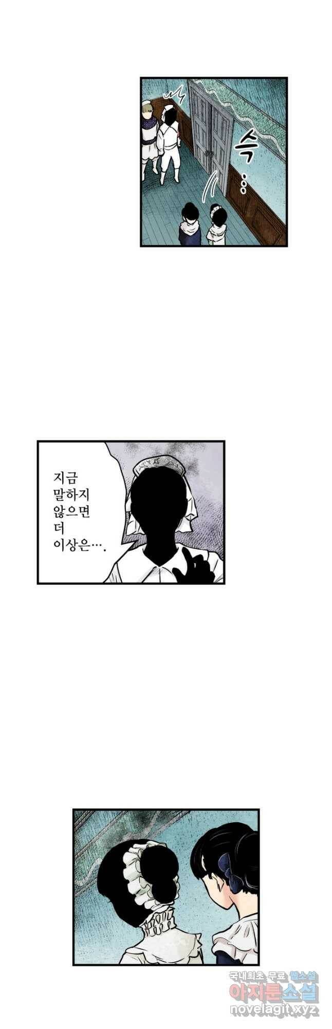 섀도 하우스 146화 16