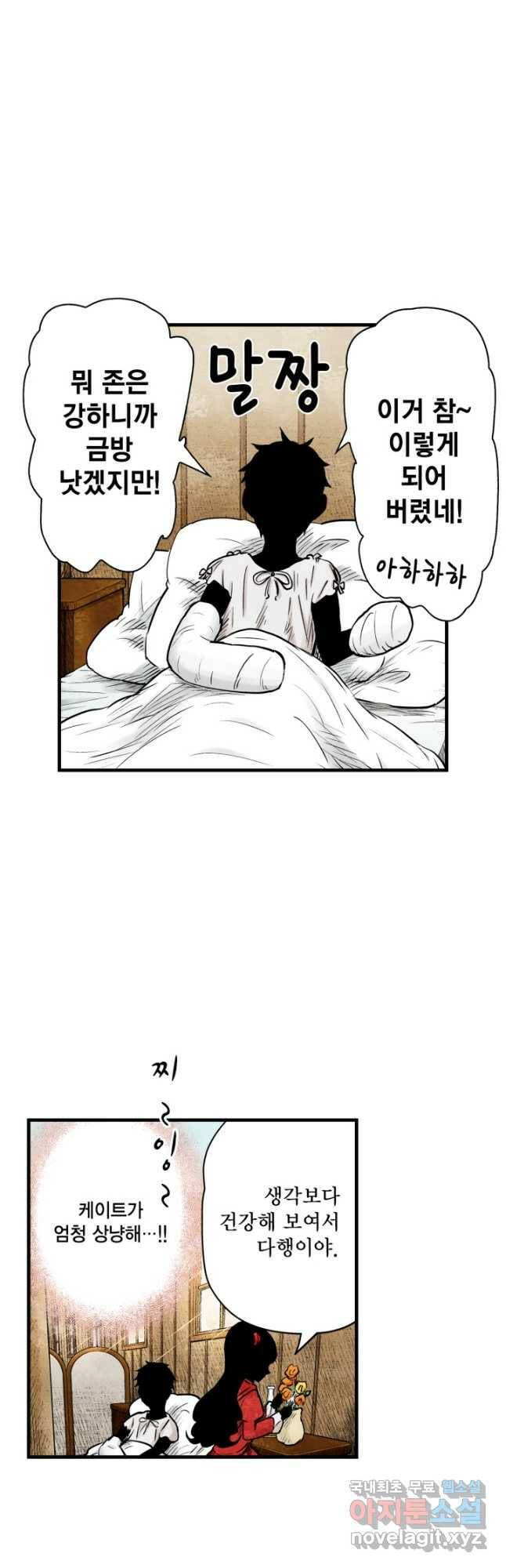 섀도 하우스 146화 19