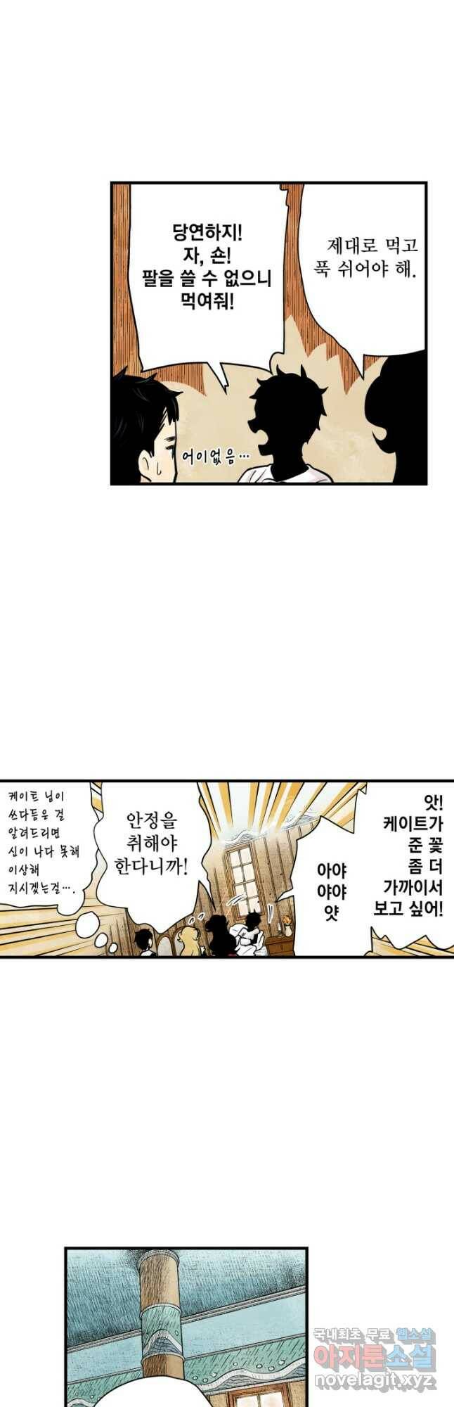 섀도 하우스 146화 20
