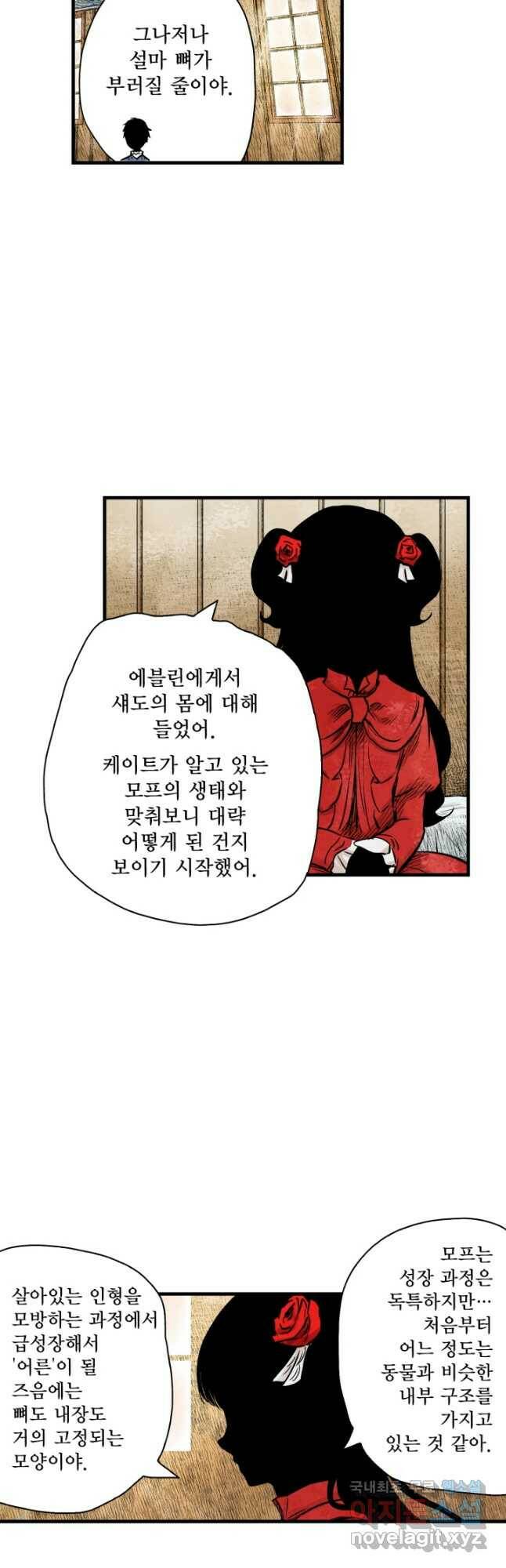 섀도 하우스 146화 21