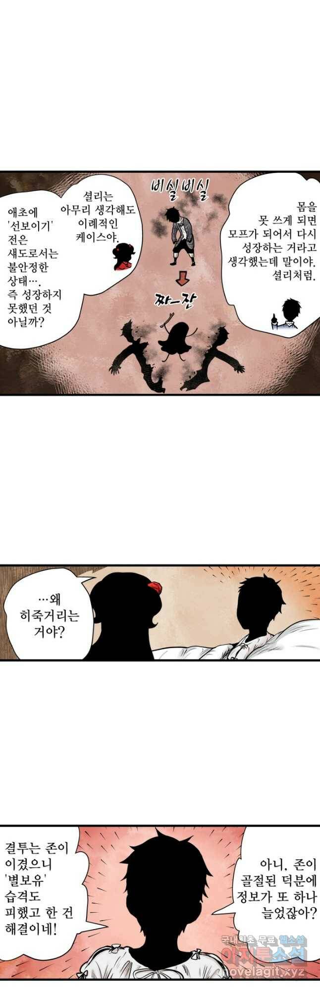섀도 하우스 146화 22