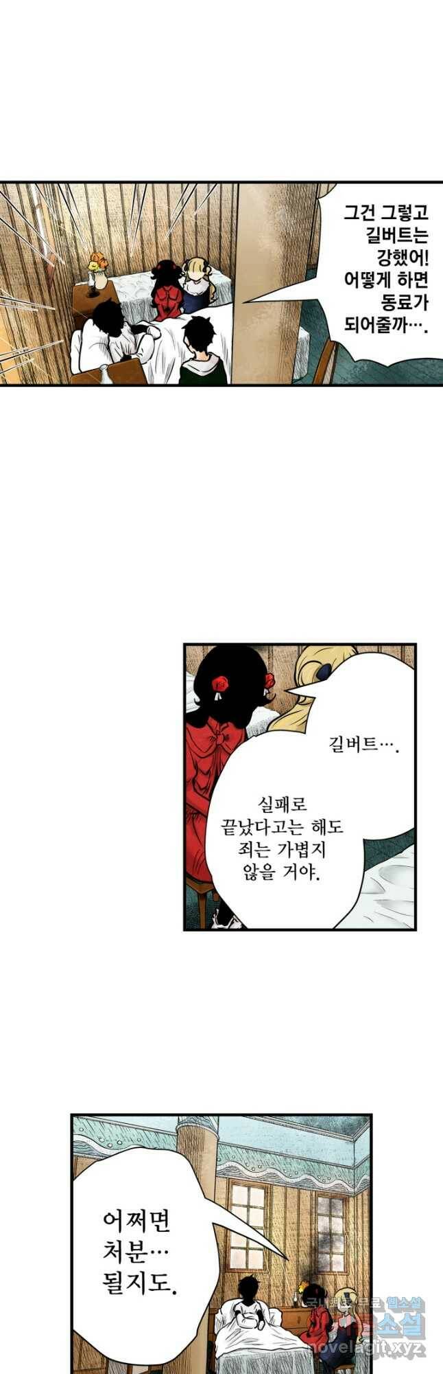 섀도 하우스 146화 23
