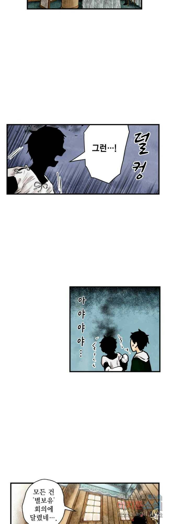 섀도 하우스 146화 24