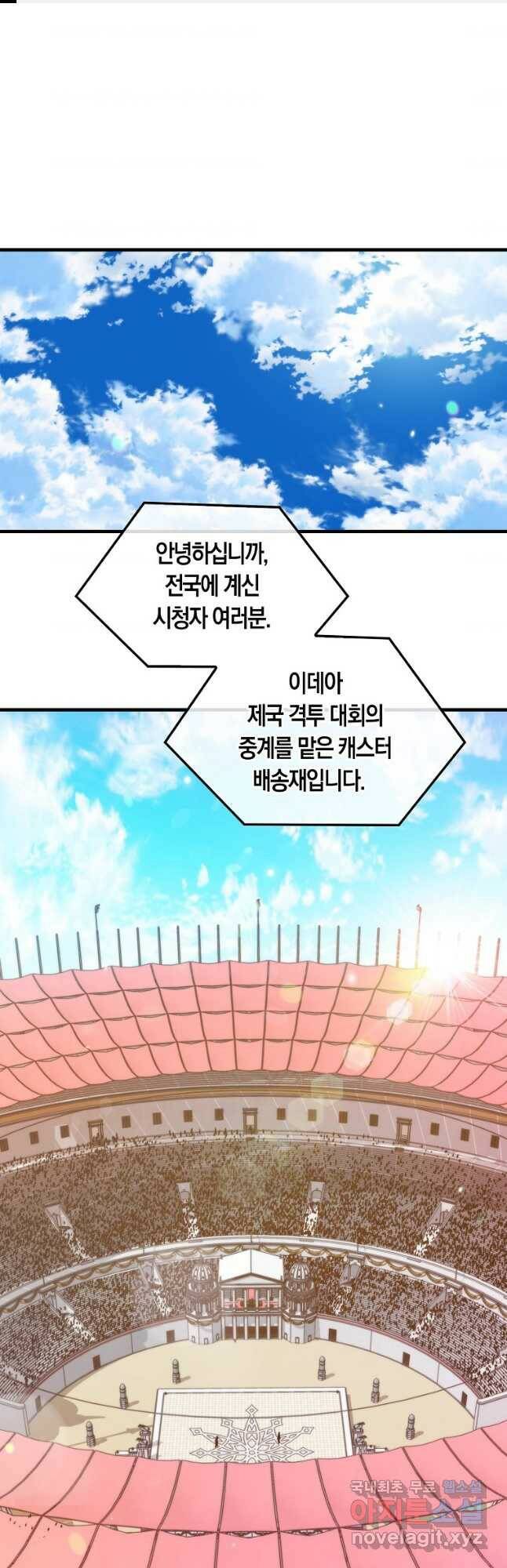 잠만 자도 랭커 53화 1