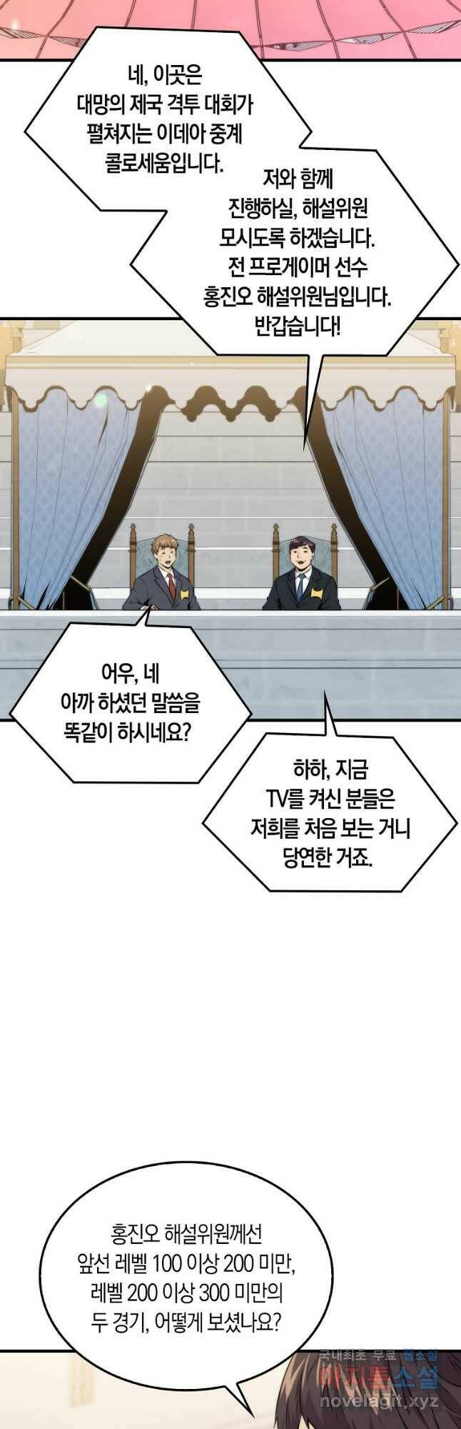잠만 자도 랭커 53화 2