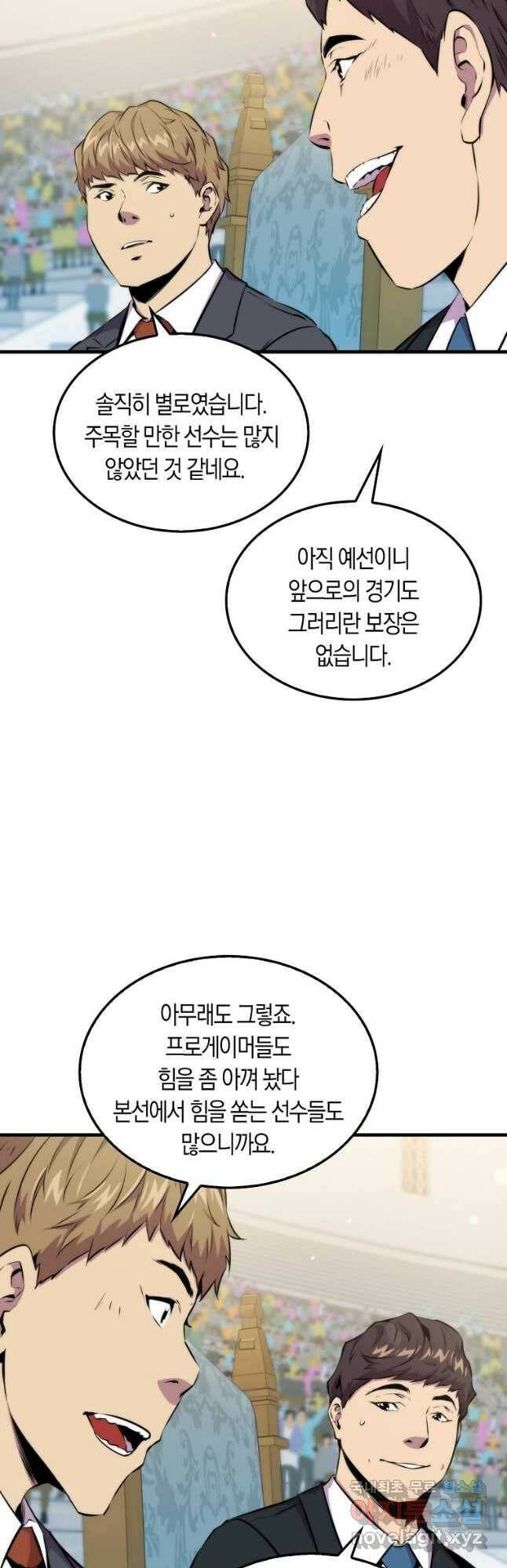 잠만 자도 랭커 53화 3