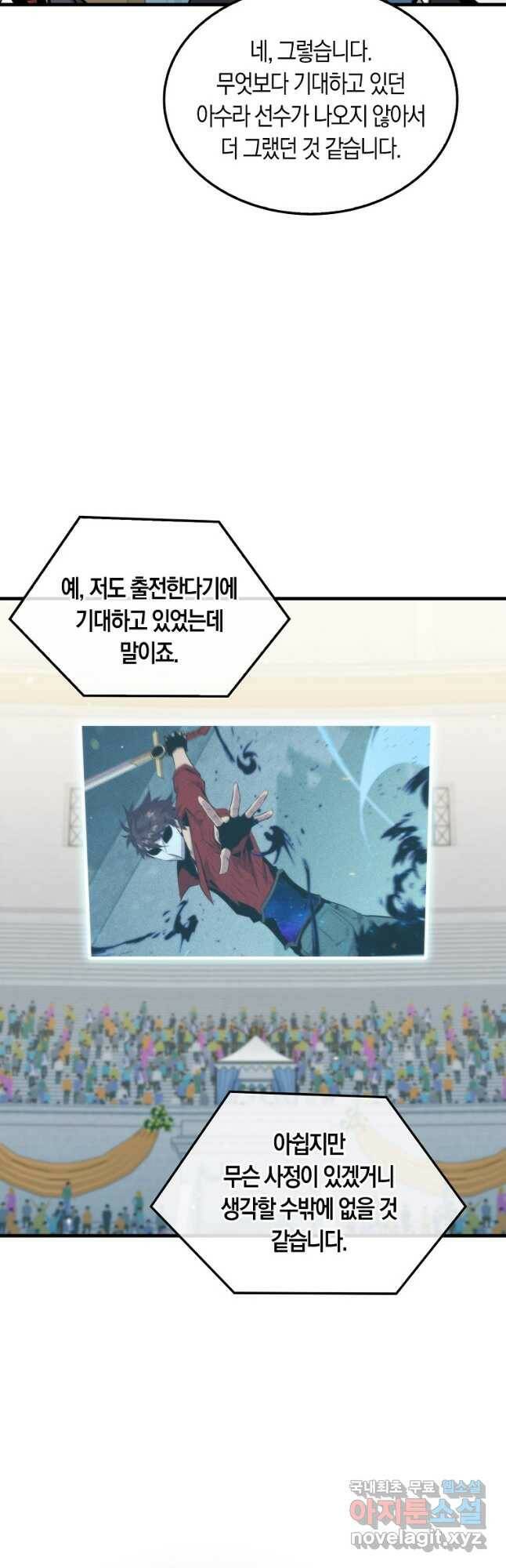 잠만 자도 랭커 53화 4